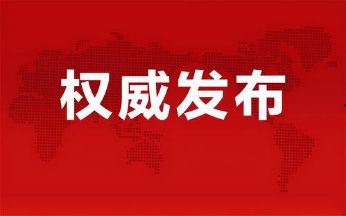 潢川都市爆料最新消息今天,今日热点事件速览 第3张 潢川都市爆料最新消息今天,今日热点事件速览 第3张