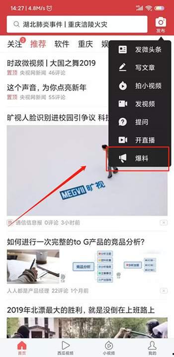 头条爆料视频怎样拍摄的,轻松掌握短视频制作秘诀  第3张