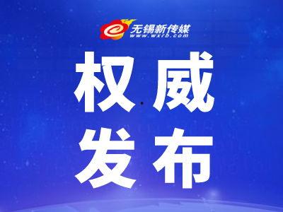 江苏热点爆料无锡新闻,聚焦江苏热点爆料,揭秘城市最新动态 第2张 江苏热点爆料无锡新闻,聚焦江苏热点爆料,揭秘城市最新动态 第2张