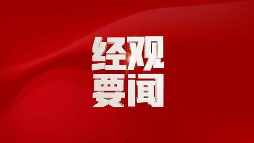 金帝股份最新爆料新闻事件,揭秘公司内部重大事件真相 第2张 金帝股份最新爆料新闻事件,揭秘公司内部重大事件真相 第2张
