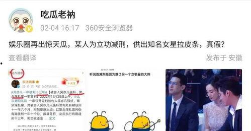 娱乐吃瓜爆料全部,揭秘明星幕后故事与真实生活 第3张 娱乐吃瓜爆料全部,揭秘明星幕后故事与真实生活 第3张