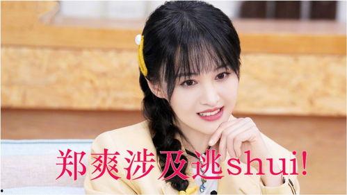 圈内人最新爆料郑爽,圈内人最新爆料揭露惊人内幕 第3张 圈内人最新爆料郑爽,圈内人最新爆料揭露惊人内幕 第3张