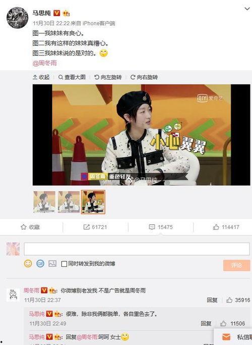 周东雨爆料马思纯视频,真相背后引热议