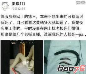 黄鳝女视频在线观看,揭秘网络直播背后的惊人真相 第3张 黄鳝女视频在线观看,揭秘网络直播背后的惊人真相 第3张
