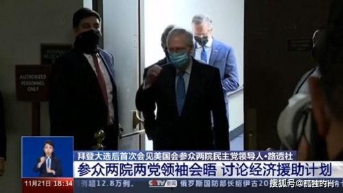 民主党最新爆料,最新爆料揭示政治丑闻!” 第3张 民主党最新爆料,最新爆料揭示政治丑闻!” 第3张