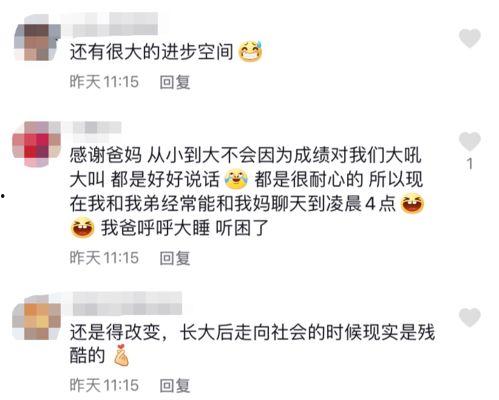 女儿爆料爸妈对话视频在线观看,家庭温馨瞬间引网友热议 第2张 女儿爆料爸妈对话视频在线观看,家庭温馨瞬间引网友热议 第2张
