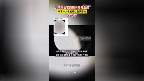 奶茶爆料视频大全,揭秘网红饮品背后的秘密  第3张