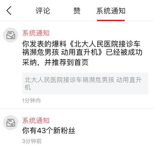 爆料新闻在哪投稿,揭秘各大平台投稿攻略 第2张 爆料新闻在哪投稿,揭秘各大平台投稿攻略 第2张