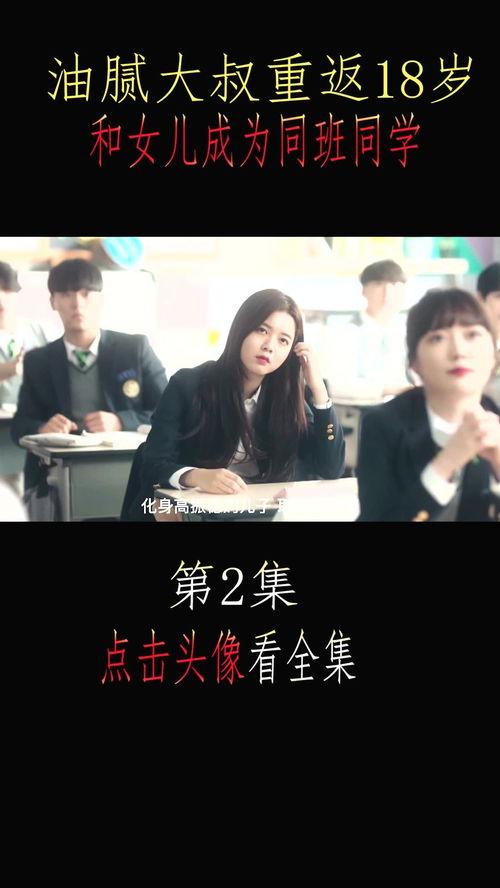 同班同学2 在线观看,线上邂逅，青春回忆录