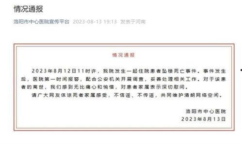 洛阳医院爆料事件最新,真相与争议交织的医患关系漩涡  第2张