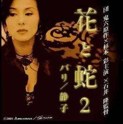 花与蛇6在线观看全集,激情绽放，禁忌之恋