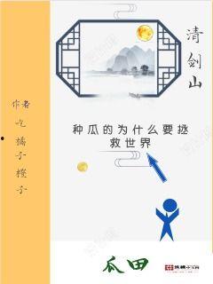 有趣吃瓜小说免费阅读全文,揭秘神秘吃瓜小说背后的秘密