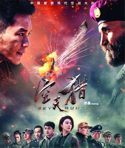 空天猎高清在线观看,揭秘我国空军精英的惊险空战传奇  第2张