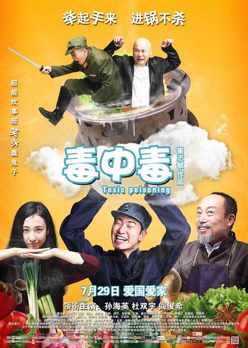 毒中毒在线观看,在线观看带你走进中毒事件的惊悚世界  第2张