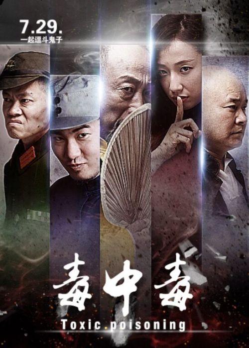 毒中毒在线观看,在线观看带你走进中毒事件的惊悚世界  第3张