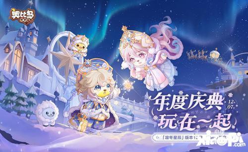 奥比岛最新新皮肤爆料,时尚潮流，魅力绽放！  第3张