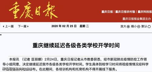 重庆教委最新爆料信息,教育改革动态及政策调整全解析 第2张 重庆教委最新爆料信息,教育改革动态及政策调整全解析 第2张