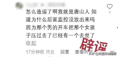 碾压事件知情人爆料视频,知情人爆料视频揭露惊人真相  第3张