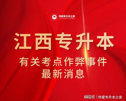 江西最新事件爆料,揭秘背后真相，引发社会关注  第2张
