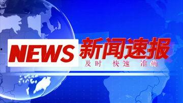 爆料新闻专用素材视频,爆料新闻素材视频背后的真相与内幕  第3张