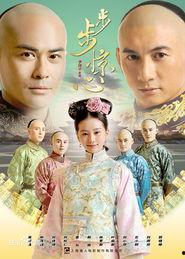 步步惊心视频在线观看,穿越时空的爱恋,在线重温经典剧情 第3张 步步惊心视频在线观看,穿越时空的爱恋,在线重温经典剧情 第3张