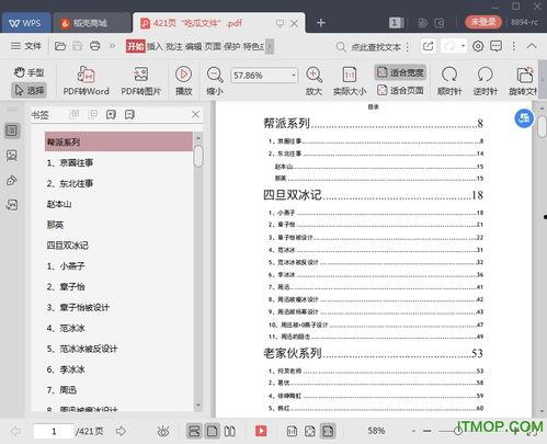 娱乐圈吃瓜全集pdf12页,揭秘PDF12页的神秘内幕 第2张 娱乐圈吃瓜全集pdf12页,揭秘PDF12页的神秘内幕 第2张