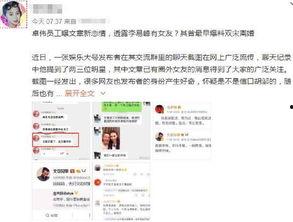 卓伟最新爆料毕莹,毕莹深陷风波,真相究竟如何? 第3张 卓伟最新爆料毕莹,毕莹深陷风波,真相究竟如何? 第3张