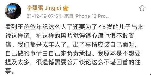 李靓蕾爆料图片大全集视频,揭秘事件背后真相  第2张