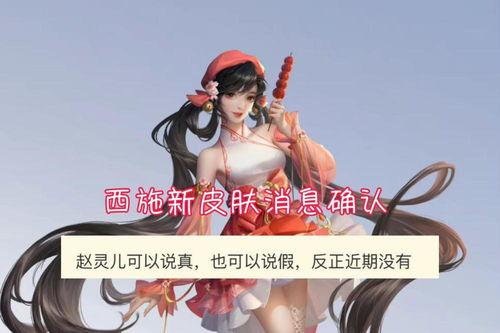 赵灵儿皮肤最新爆料消息,仙气缭绕,美艳动人 第3张 赵灵儿皮肤最新爆料消息,仙气缭绕,美艳动人 第3张
