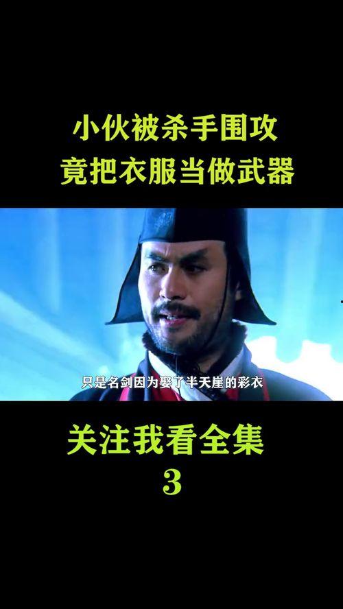 电影刀剑笑在线观看 第1张 电影刀剑笑在线观看 第1张