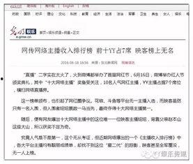 最新爆料主播排行榜,揭秘热门主播风云榜 第1张 最新爆料主播排行榜,揭秘热门主播风云榜 第1张