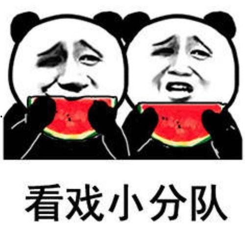 娱乐圈吃瓜的表情包图片,揭秘明星幕后趣闻 第1张 娱乐圈吃瓜的表情包图片,揭秘明星幕后趣闻 第1张