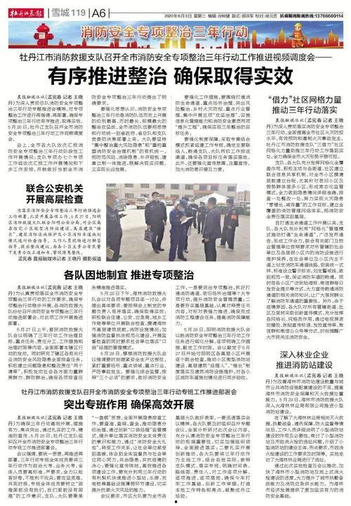 牡丹江晨报新闻爆料 第3张 牡丹江晨报新闻爆料 第3张