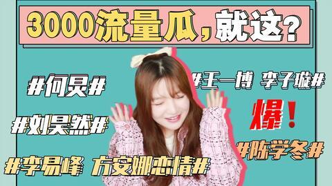 421娱乐圈吃瓜合集,421吃瓜合集深度解析  第2张 421娱乐圈吃瓜合集,421吃瓜合集深度解析  第2张