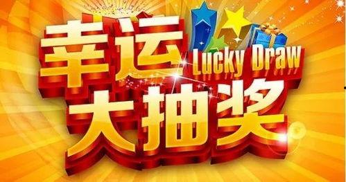 cf9最新抽奖活动爆料,最新抽奖活动爆料，惊喜福利等你来拿！  第2张