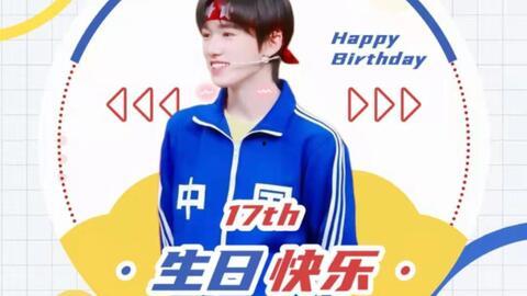 宋亚轩生日直播爆料视频,揭秘幕后故事与成长点滴  第2张