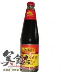 蚝油爆料视频教程