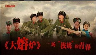 大熔炉电视剧在线观看,见证时代变迁，共筑民族复兴梦  第3张