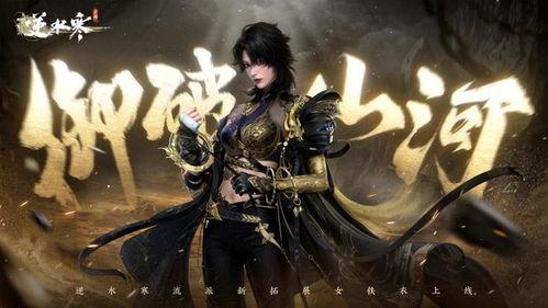 逆水寒衣服秘境最新爆料,探寻江湖风华绝代