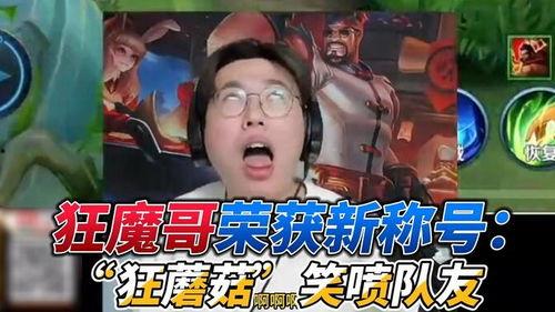 狂魔哥助理爆料视频,独家爆料视频内容大揭秘