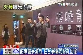 台湾媒体爆料娱乐圈视频,内幕揭秘引热议