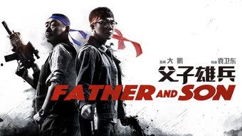 父子雄兵在线免费观看,免费在线观看，热血传奇再续篇章  第2张