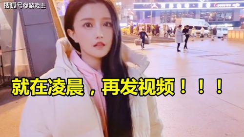 小阿俏最新爆料视频,揭秘娱乐圈惊人内幕！  第2张