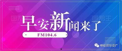 早安爆料头条新闻视频  第2张