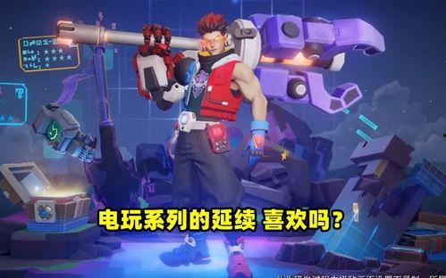 电玩套装爆料视频,全新游戏体验即将来袭! 第3张 电玩套装爆料视频,全新游戏体验即将来袭! 第3张